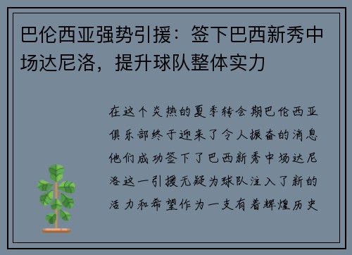 巴伦西亚强势引援：签下巴西新秀中场达尼洛，提升球队整体实力