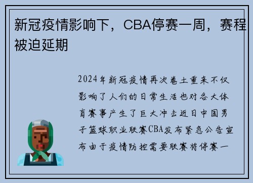 新冠疫情影响下，CBA停赛一周，赛程被迫延期