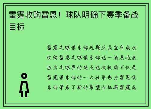 雷霆收购雷恩！球队明确下赛季备战目标