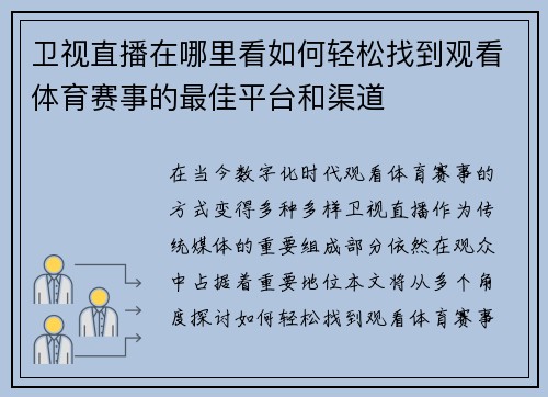 卫视直播在哪里看如何轻松找到观看体育赛事的最佳平台和渠道