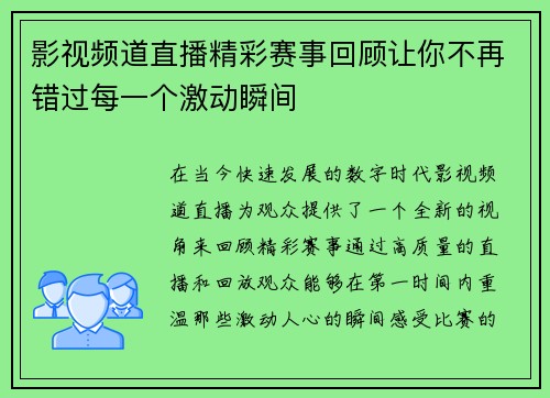 影视频道直播精彩赛事回顾让你不再错过每一个激动瞬间