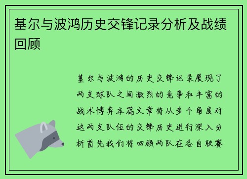 基尔与波鸿历史交锋记录分析及战绩回顾