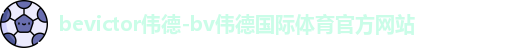 bevictor伟德